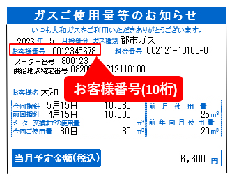 がず使用量等のお知らせイメージ